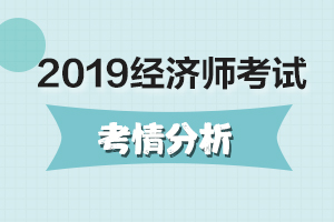 2019中级经济师经济基础知识考点：速冻比率