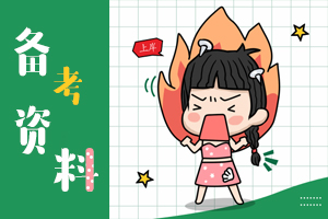 2019注会战略考试冲刺备考干货之50个考点（持续更新）