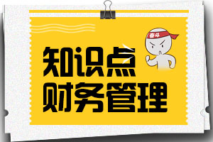 2020年中级会计财务管理考试知识点:固定制造费用成本差异的计算分析