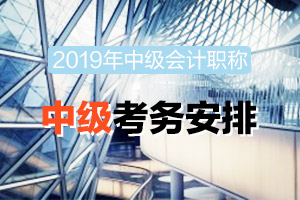 上海市2020年会计中级职称考务安排