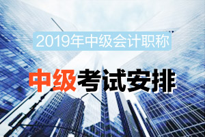 西藏2020年中级会计职称考试时间是哪天？