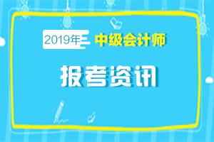 湖北省2020年中级会计职称报考资格审核需要什么材料？