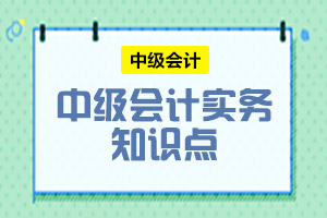 2021年《中级会计实务》预习阶段知识点：在某一时段内履行履约义务的收入确认条件