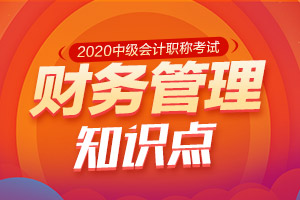 2020年中级会计财务管理考试知识点:资本成本计算