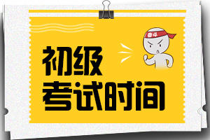 2020年初级会计考哪些题型？考点可以变更吗？