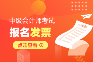 贵州毕节2021年中级会计报名费收据在哪里打印?