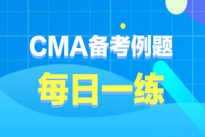 2020年CMA考试全科备考例题每日一练（35）