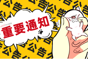 2020年税务师考试报名推迟至5月份，你知道吗？