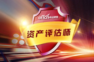 2020资产评估师补报名入口及开通时间