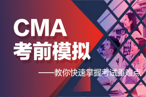 2020年CMA考试每日一练全科汇总(11-10)