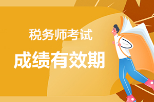 税务师考试推迟了？快来了解一下考试时间吧！
