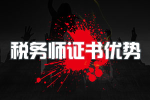武汉市2020年税务师职业资格考试报名简章