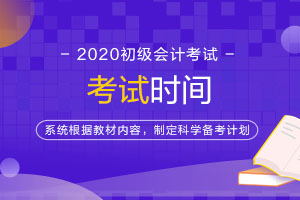 2020年初级会计《初级会计实务》模拟练习题（6-30）