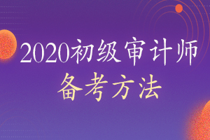 初级《审计专业相关知识》和《审计理论与实务》相比哪个难考些？