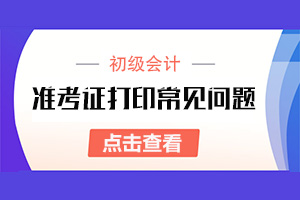 初级会计准考证姓名和身份证号与身份证上的不一样咋办？