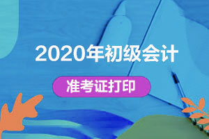 初级会计准考证打印的时候发现有错误去哪里改？