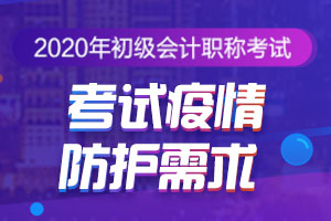 初级会计考试当天出现发烧咳嗽现象还能参加考试吗？