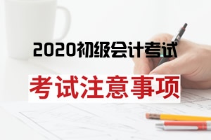 2020年初级会计考试前半场简单，后半场不会很难吧？