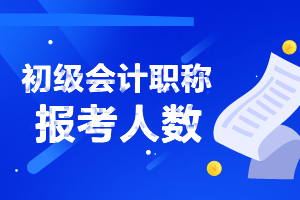 2020年广西省钦州市初级会计合格率达30%多！