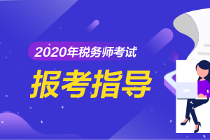税务师财务与会计与注会财管、会计相似度竟然这么高！