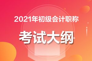初级会计《初级会计实务》大纲—产品成本的归集和分配