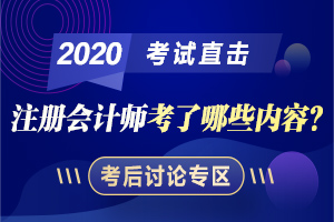 中公教育解读|2020CPA经济法(第2场)考情分析与2021年考情趋势分析