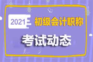 初级会计师可以报考国家公务员职位吗？报名条件是什么？