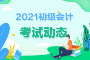 2020初级会计资格考试广西考区60分及以上人员名单