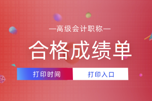 2020年黑龙江省高级会计评审委员会评审拟通过人员公示