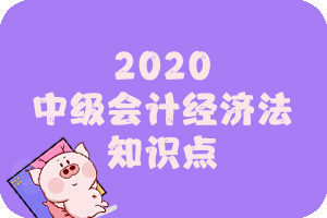 2020年中级会计经济法知识点:专利权的期限、终止和无效