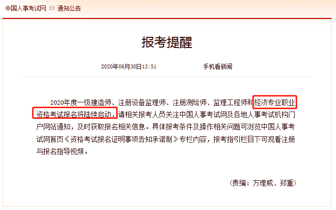 官宣提醒：2020年度经济专业职业资格考试报名即将启动！