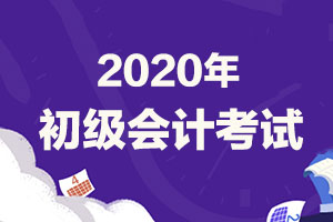 同样是备考初级会计，你比别人差在了哪里？