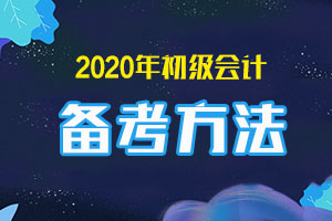 初级会计考了3次没过，考试失利的原因有哪些？