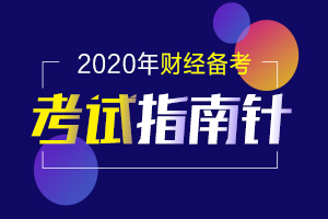 看完一章忘一章，会计备考中遇到的尴尬我该如何避免?