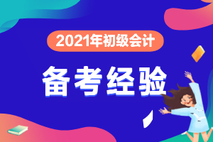 会计人员为什么要考初级证书？不考不行？