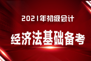 意想不到！2020年大多数考生都折在了经济法基础上面，为什么呢？