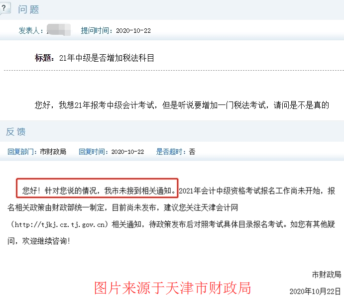 中级会计考试增加税法是真是假？中级会计报考真的改革了吗？